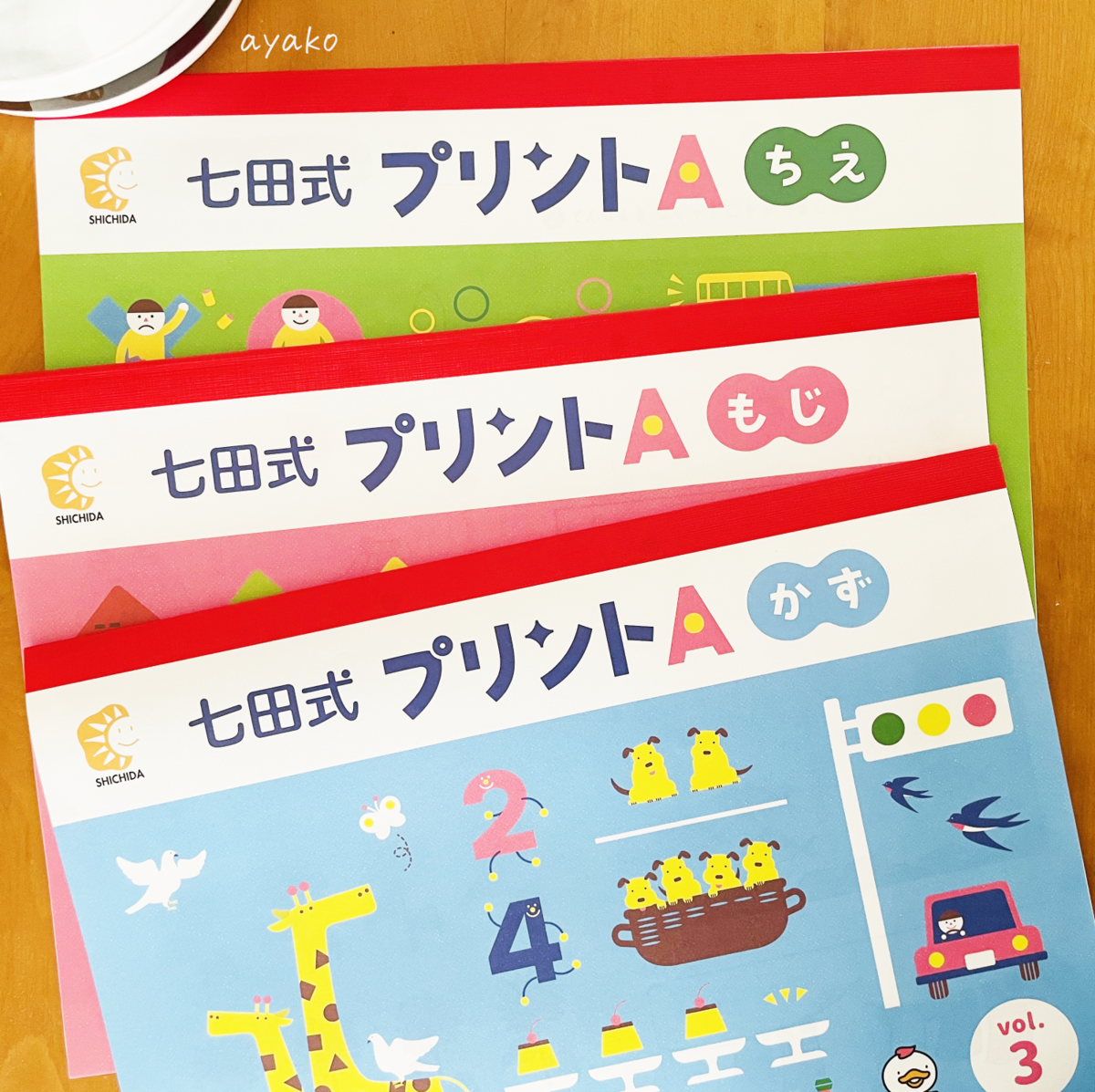 値下げ！七田式プリントA Vol1の1〜3なし 七田式プリントA【プリント教材】 | 七田式公式通販