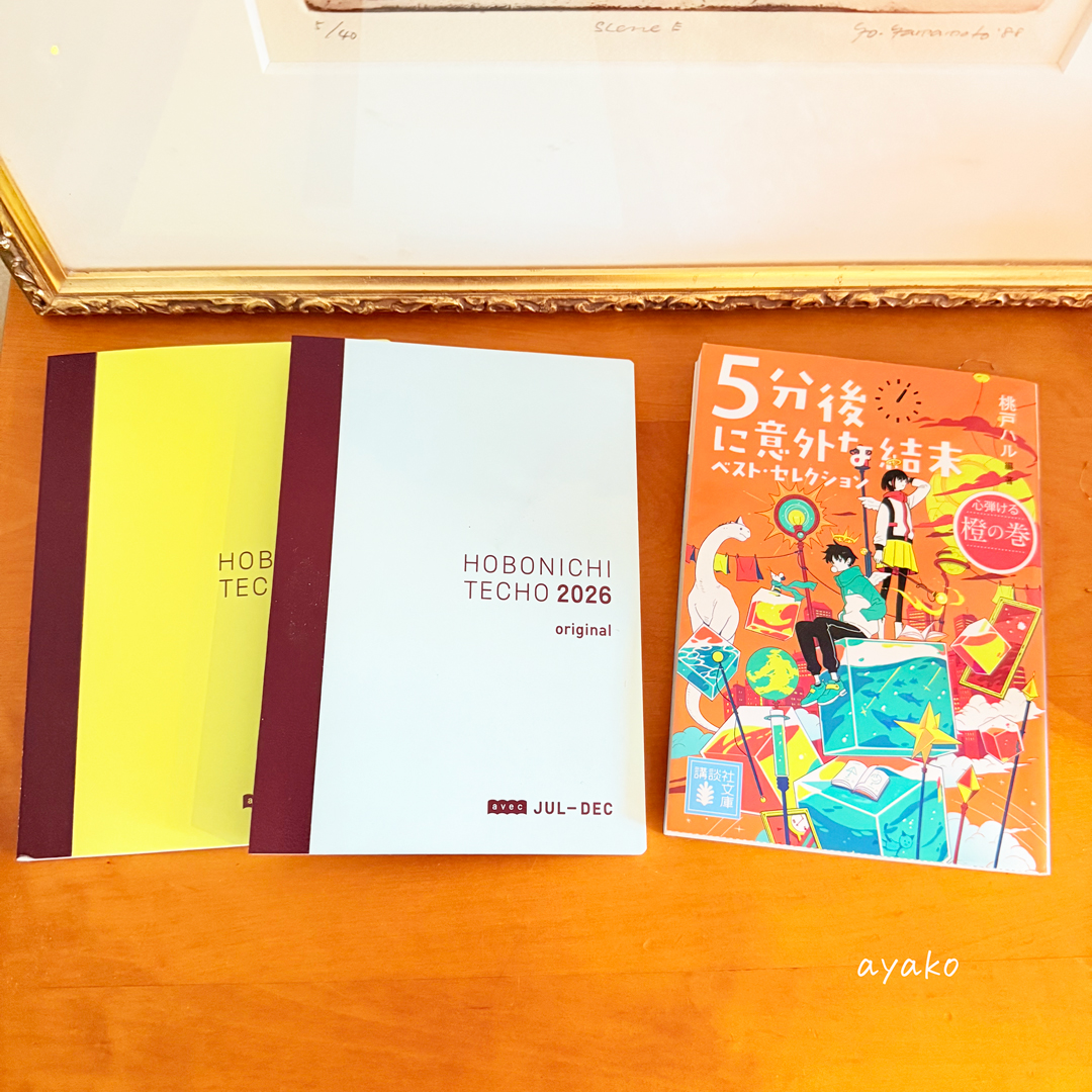 中学生に、ほぼ日手帳】1日1ページあるところが、使いやすそうです