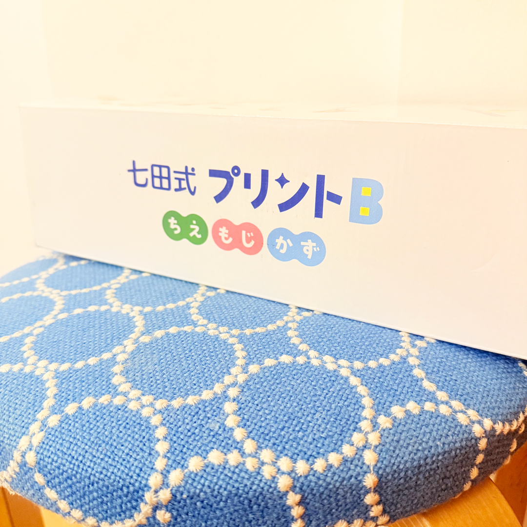 七田式プリントBをやった感想】別ドリルからまた戻ってきました - 心を