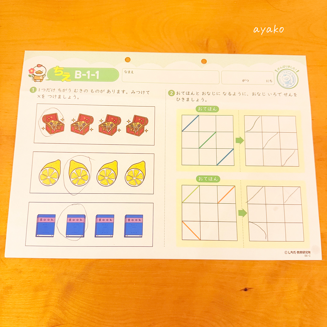 七田式プリントBをやった感想】別ドリルからまた戻ってきました - 心を