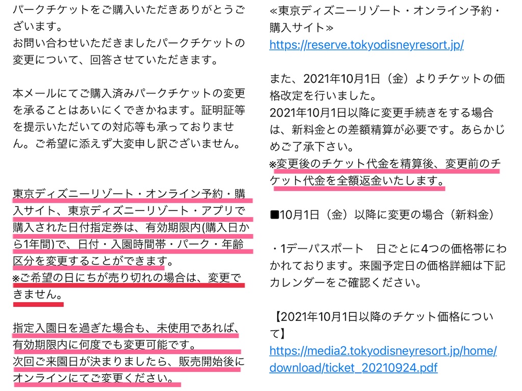 今度こそディズニーランドに行けるのか 購入済みのパークチケットをまとめて日時変更しました Maiのおうちblog Simple Life