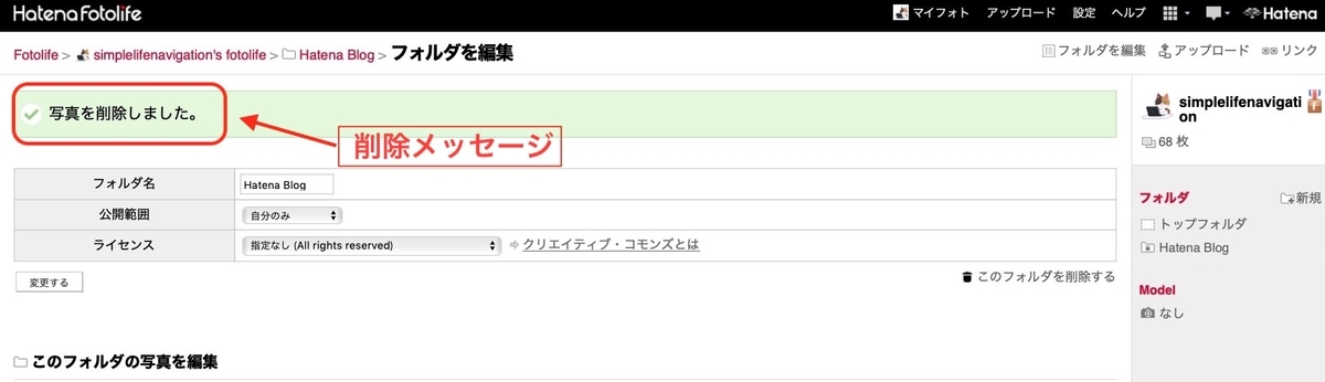 はてなブログ フォトライフで画像を整理 消去 編集する方法 Simple Life Navi はてなブログ フォトライフで画像を整理 消去 編集する方法 Simple Life Navi