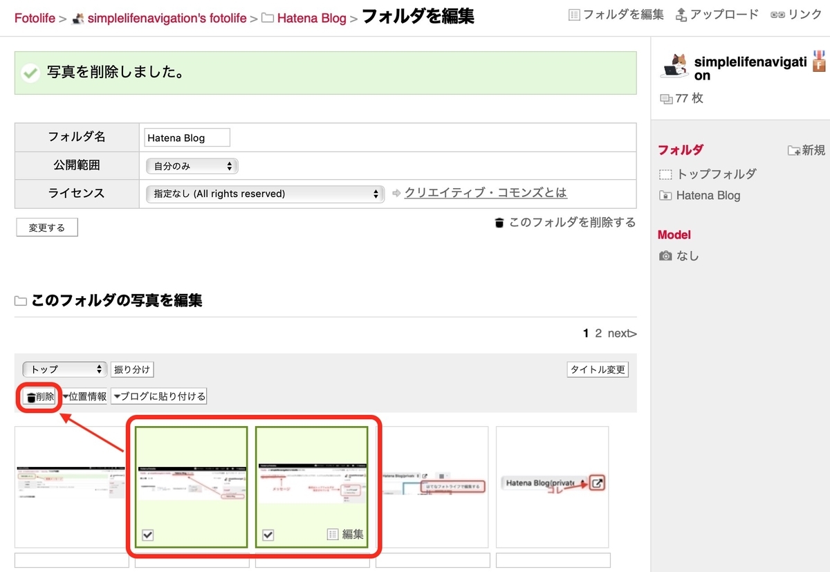 複数画像を選択して削除