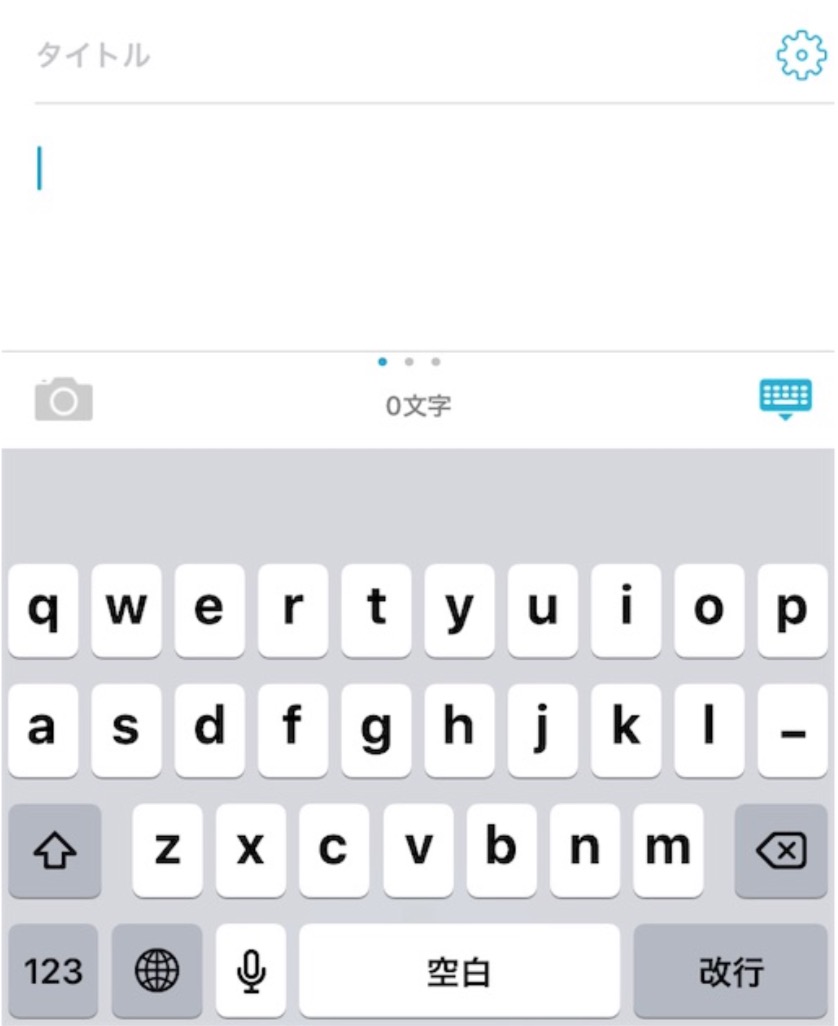 下書き本文入力画面全体