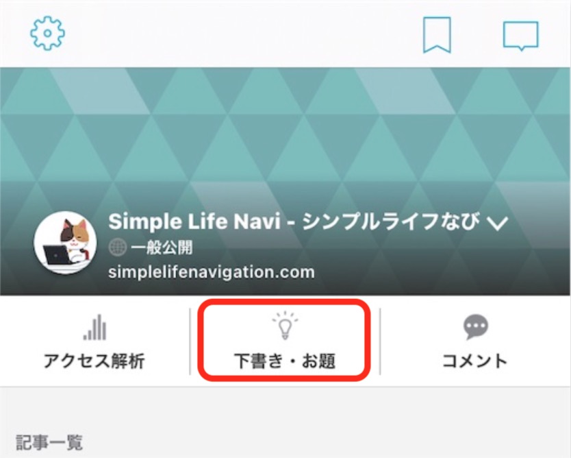 はてなブログアプリ画面