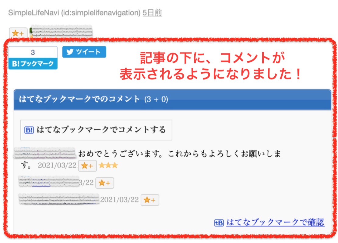 記事直下にブックマークコメントを表示