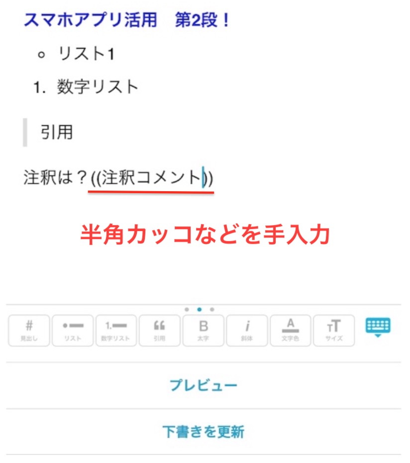 注釈の入力方法