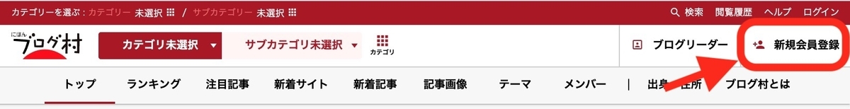 ブログ村のトップ画面