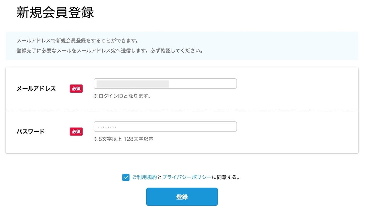 ブログ村-メールアドレス登録画面