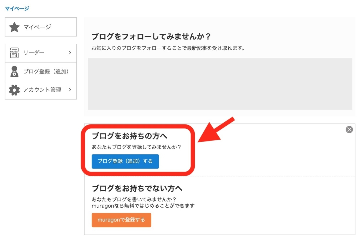 ブログ村-ブログの登録をする