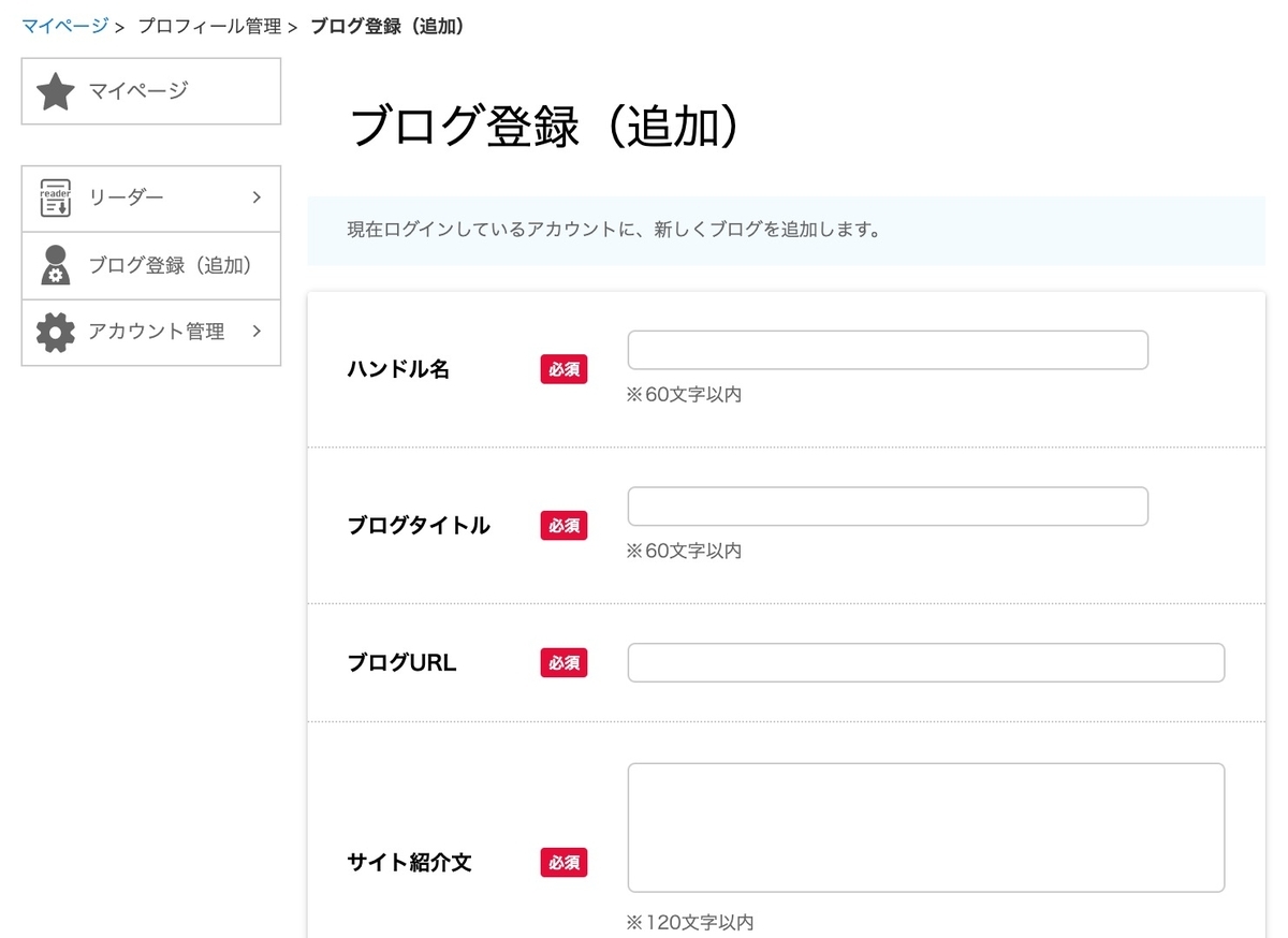 ブログ村-各種情報の登録をする 