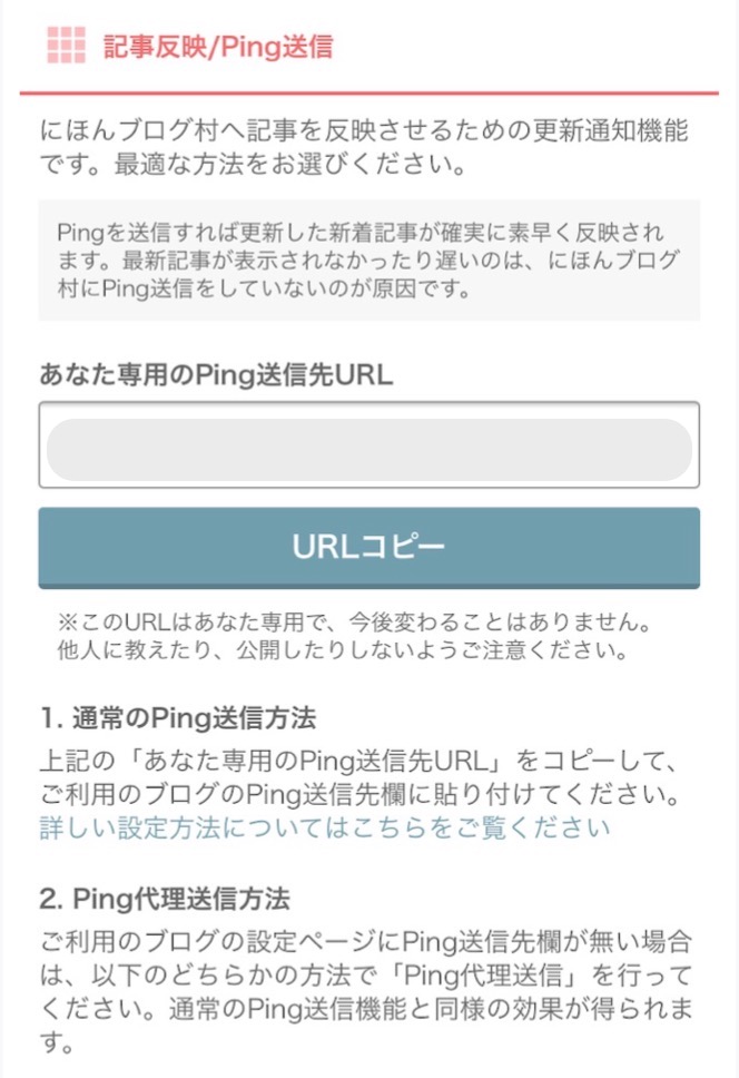 記事反映画面