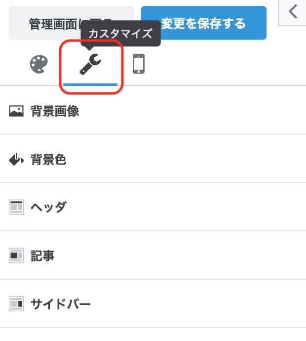 デザインのカスタマイズボタン