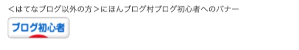 ブログ村ランキングバナー