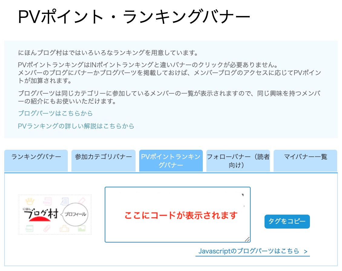 ブログ村のPVランキングバナー