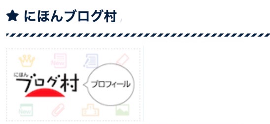 ブログ村＞PVランキングバナー