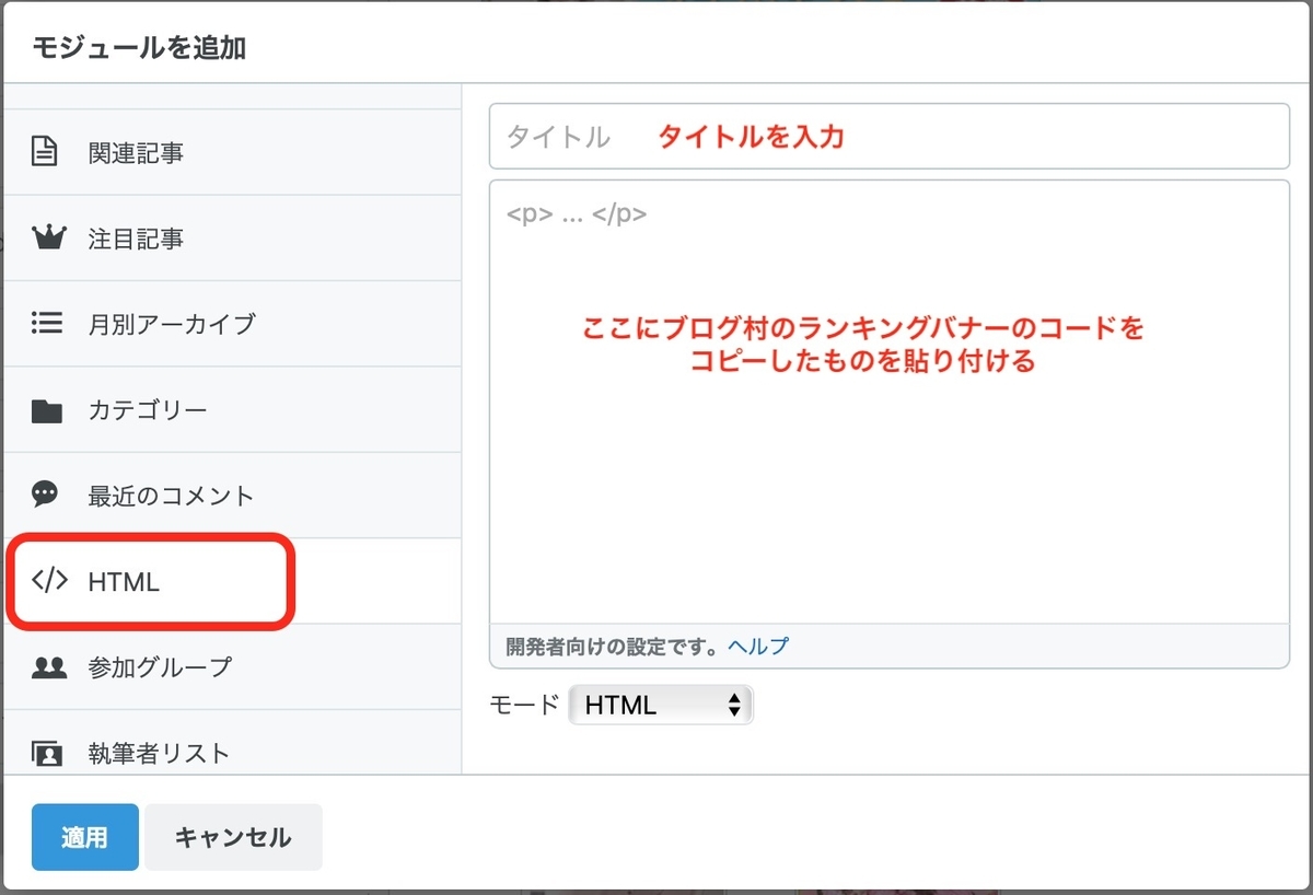 サイドバー＞モジュールの追加