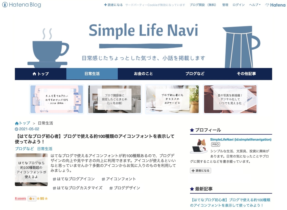 f:id:simplelifenavigation:20210504041718j:plain