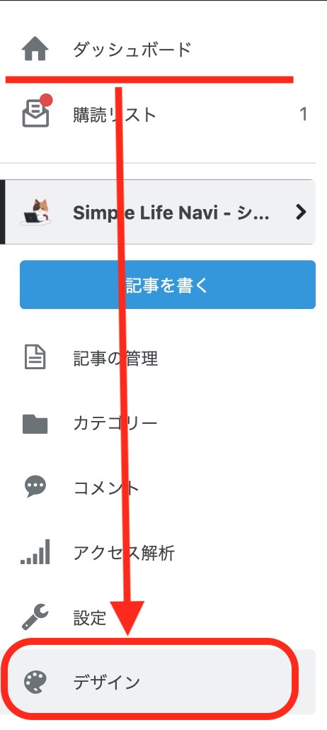 ダッシュボード>デザイン