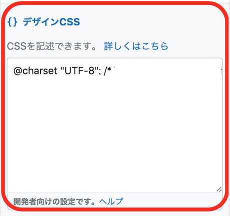 デザインCSSの内容表示