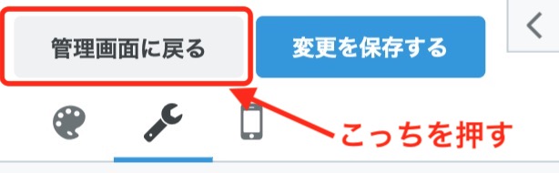 管理画面に戻る