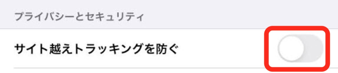 サイト超えトラッキング