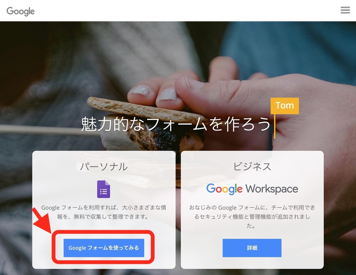 グーグルフォームを使ってみる