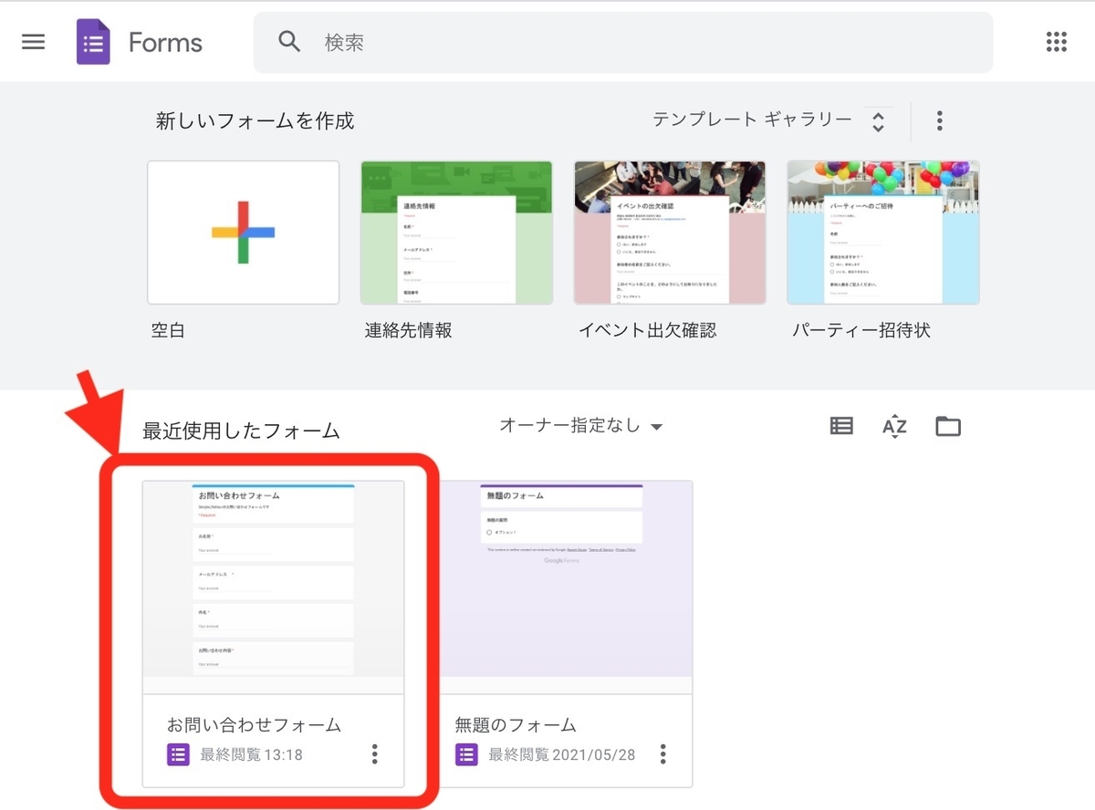 フォームの選択画面