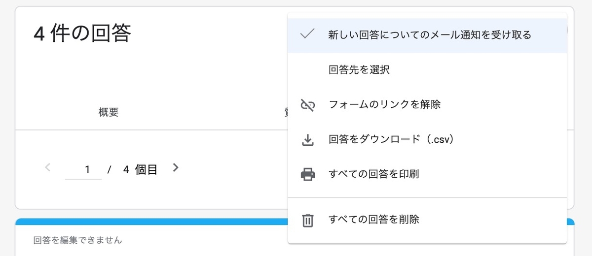 新しい通知のメール送信にチェック