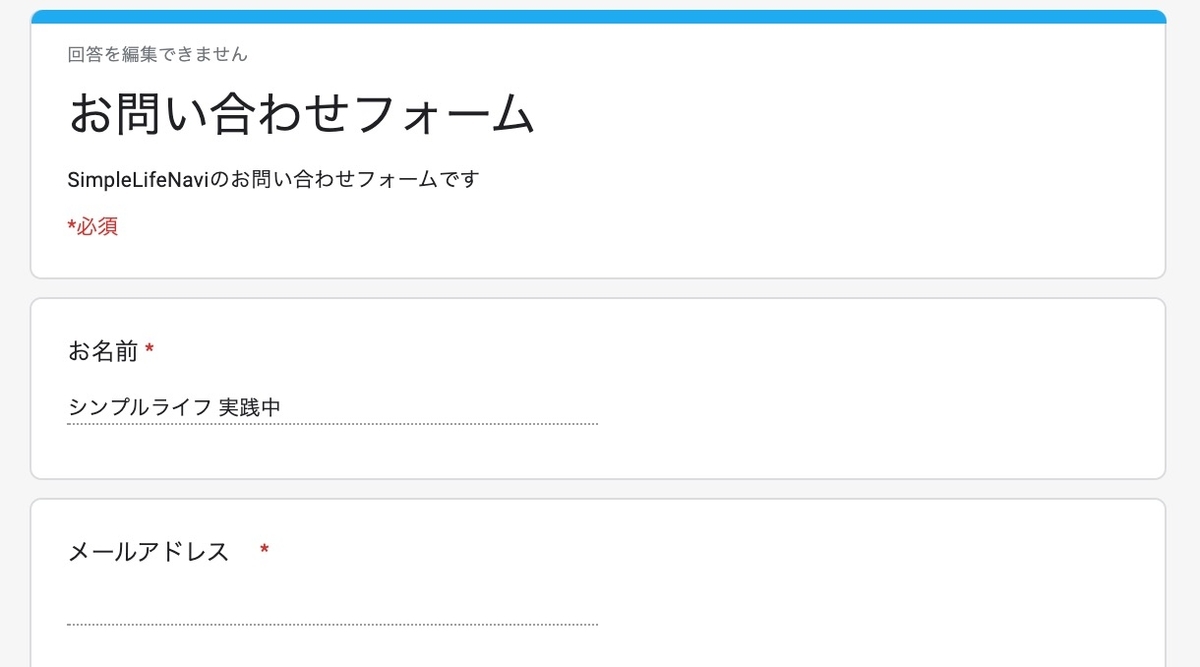 お問い合わせフォームの内容を確認
