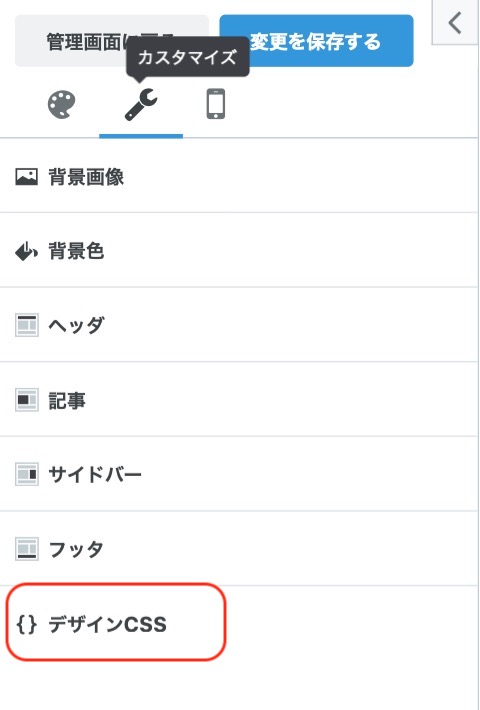 デザインCSS