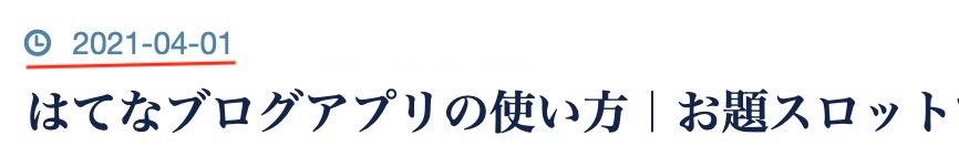 記事タイトル