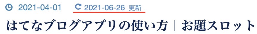 記事の更新日