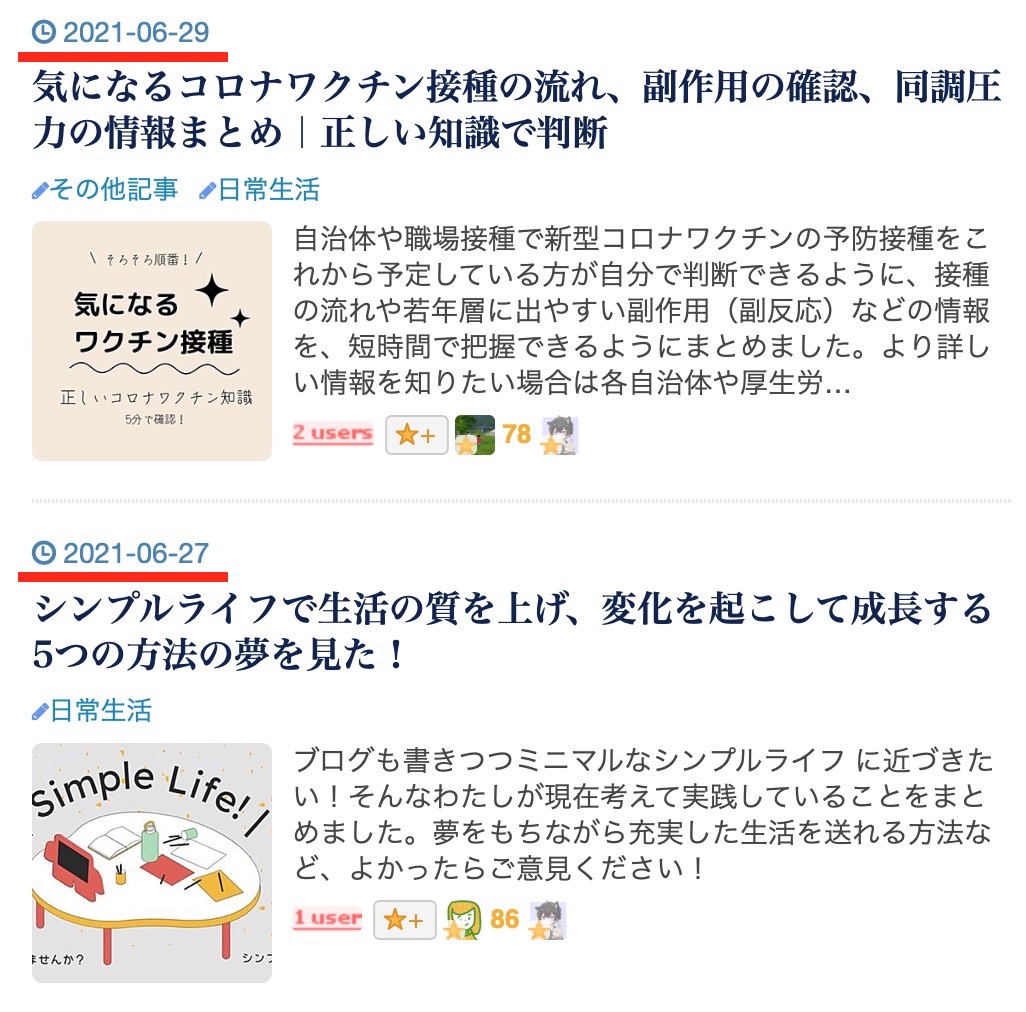 変更前の記事一覧
