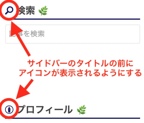 サイドバーにアイコンを表示