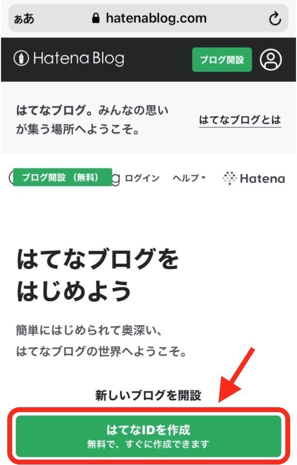 はてなブログ申し込み