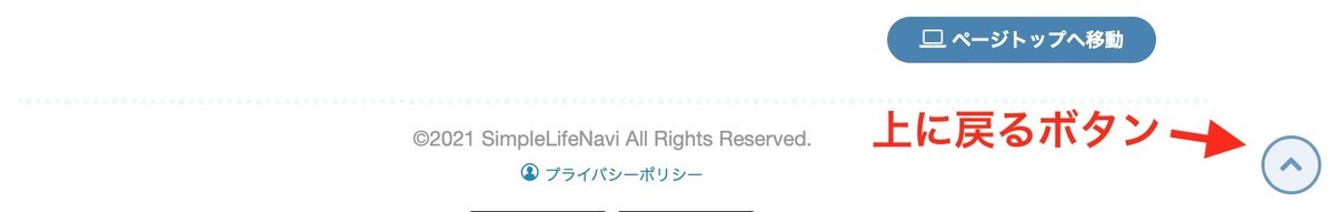 上に戻るボタン