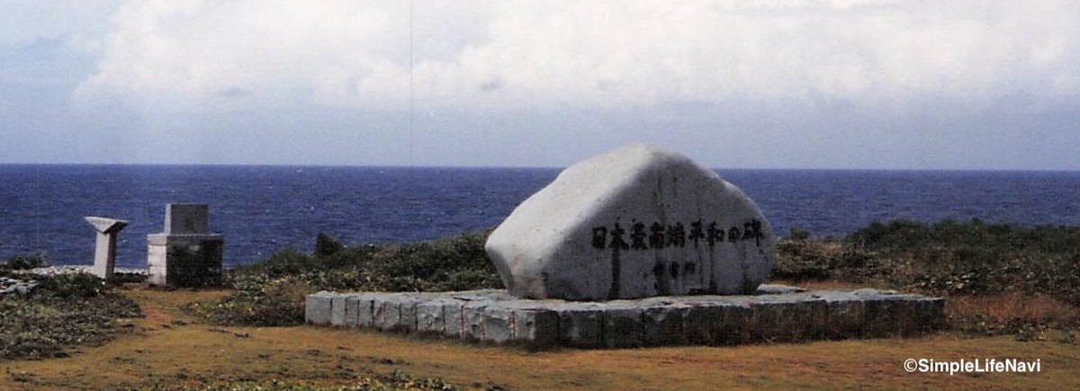 波照間島の日本最南端の碑文