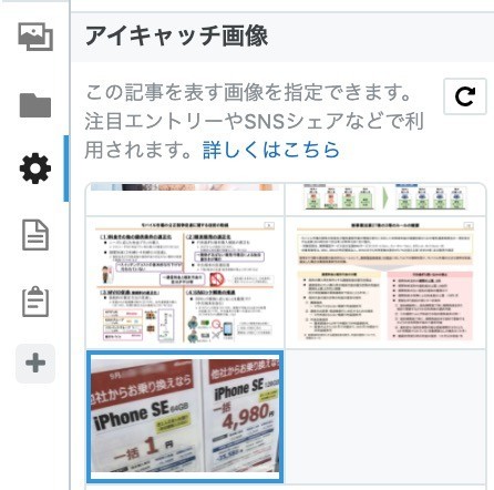 アイキャッチ画像の変更
