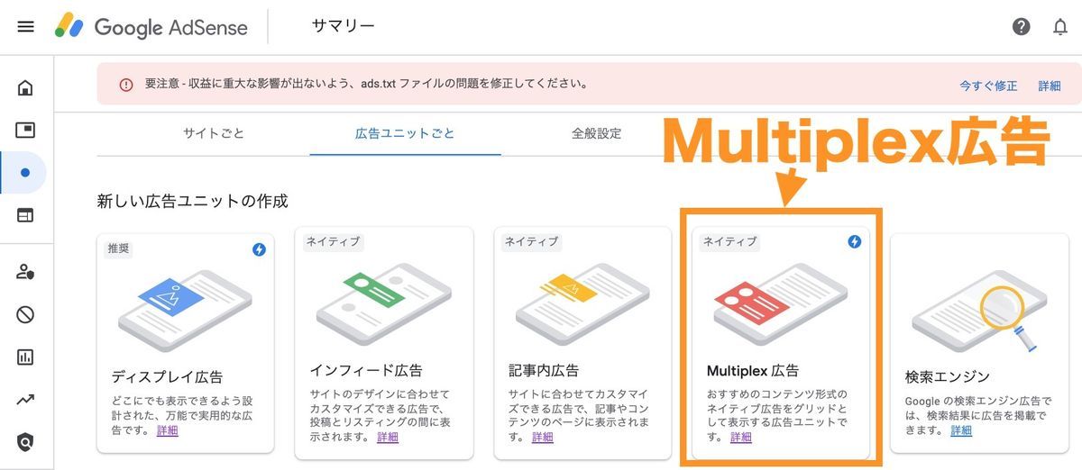 広告ユニットの種類