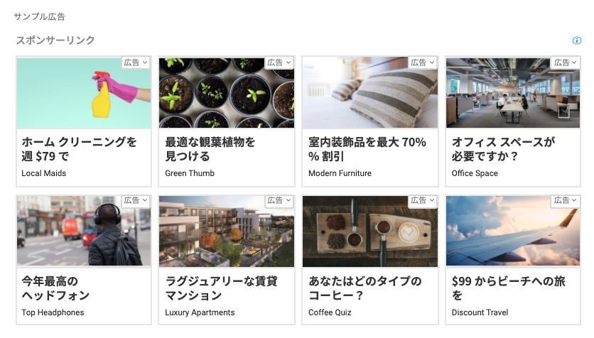 マルチプレックス広告の表示例