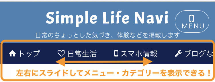 スライド式メニューバー