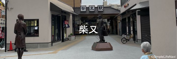 柴又駅前の寅さんとさくらの像