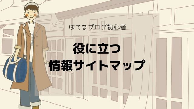 役にたつ情報サイトマップ
