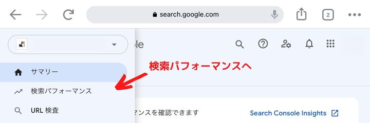 サーチコンソールトップ画面
