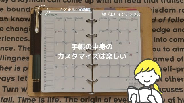 システム手帳の中身カスタマイズ