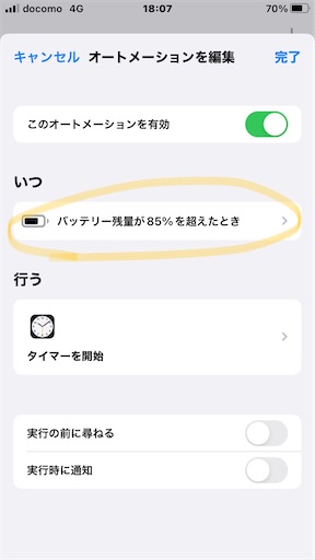 バッテリー残量80%でアクション