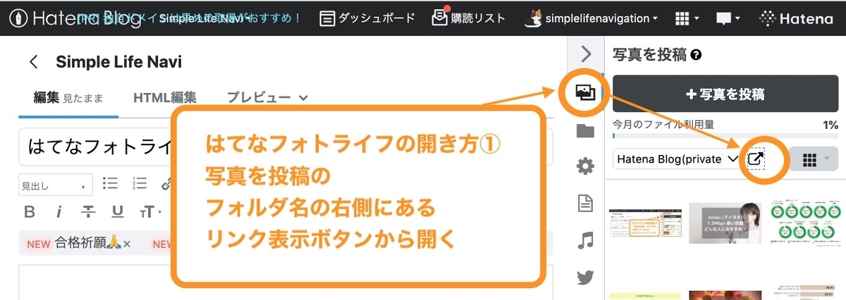 はてなフォトライフの開き方①