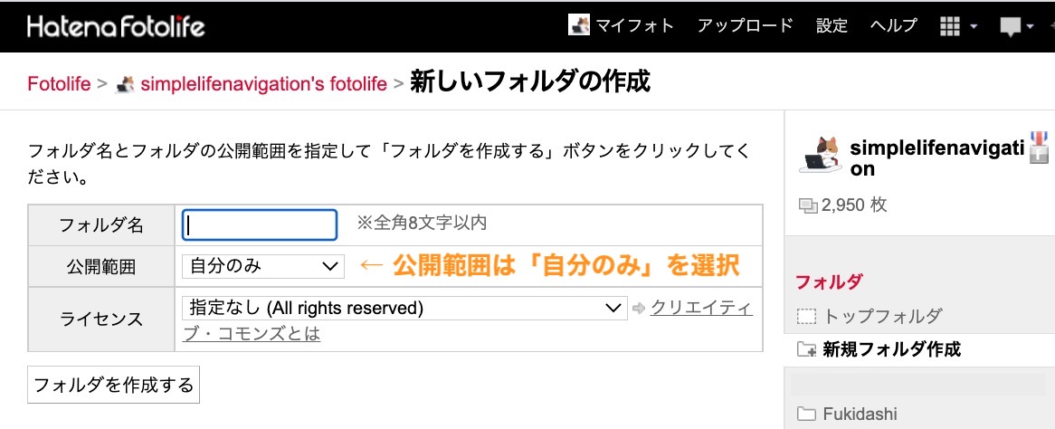 新しいフォルダの名前を決める