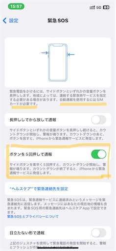 iPhone12緊急SOS設定